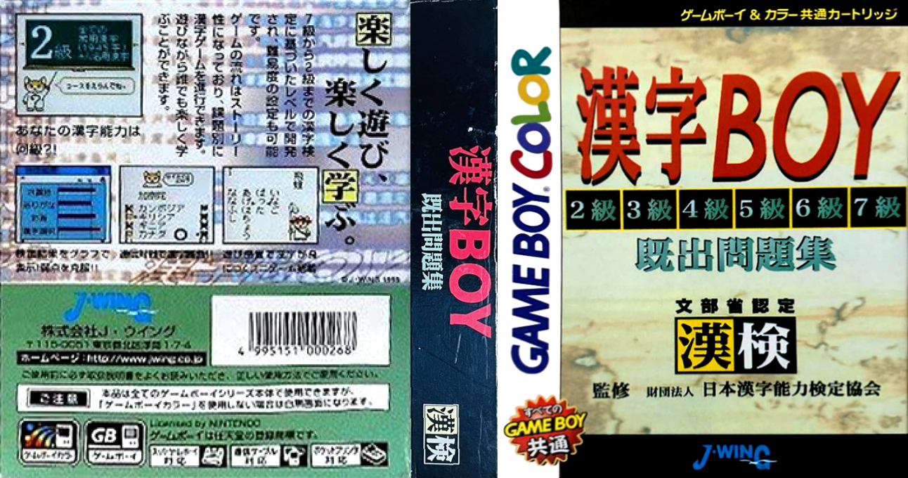 Kanji Boy (Japan) (SGB Enhanced) (GB Compatible) [JP] gbc 1999 Box Art