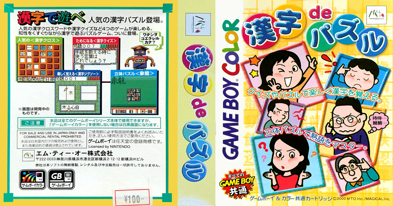 Kanji de Puzzle (Japan) (GB Compatible) [JP] gbc 2000 Box Art