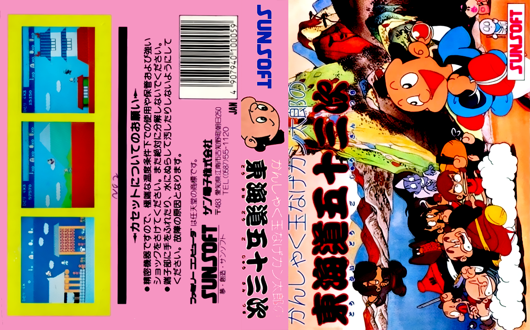 Kanshakudama Nage Kantarou no Toukaidou Gojuusan Tsugi (Japan) [JP] nes 1986 Box Art
