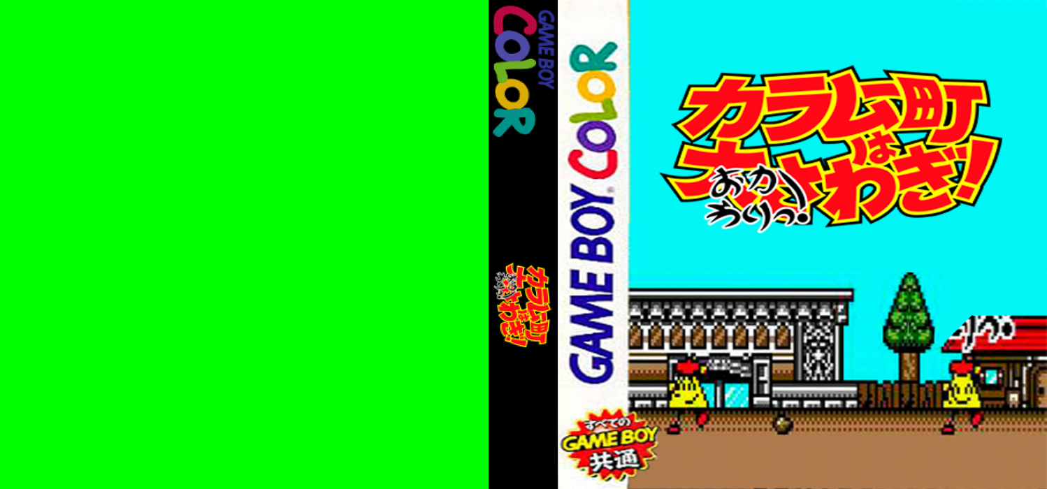 Karamuchou wa Oosawagi! – Okawari! (Japan) (SGB Enhanced, GB Compatible) (NP) [JP] gbc 2000 Box Art