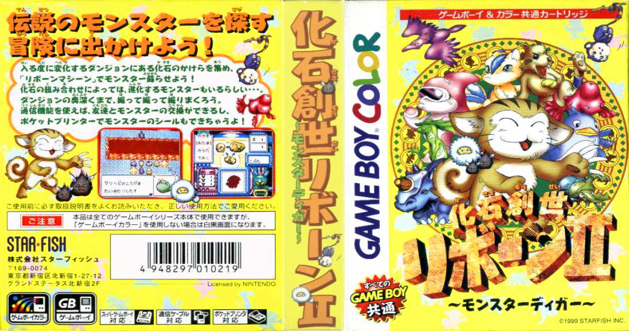 Kaseki Sousei Reborn II – Monster Digger (Japan) (SGB Enhanced) (GB Compatible) [JP] gbc 1999 Box Art