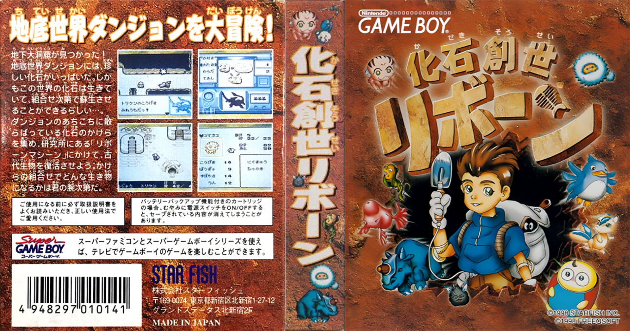 Kaseki Sousei Reborn (Japan) (Rev 1) (SGB Enhanced) [JP] gb 1998 Box Art