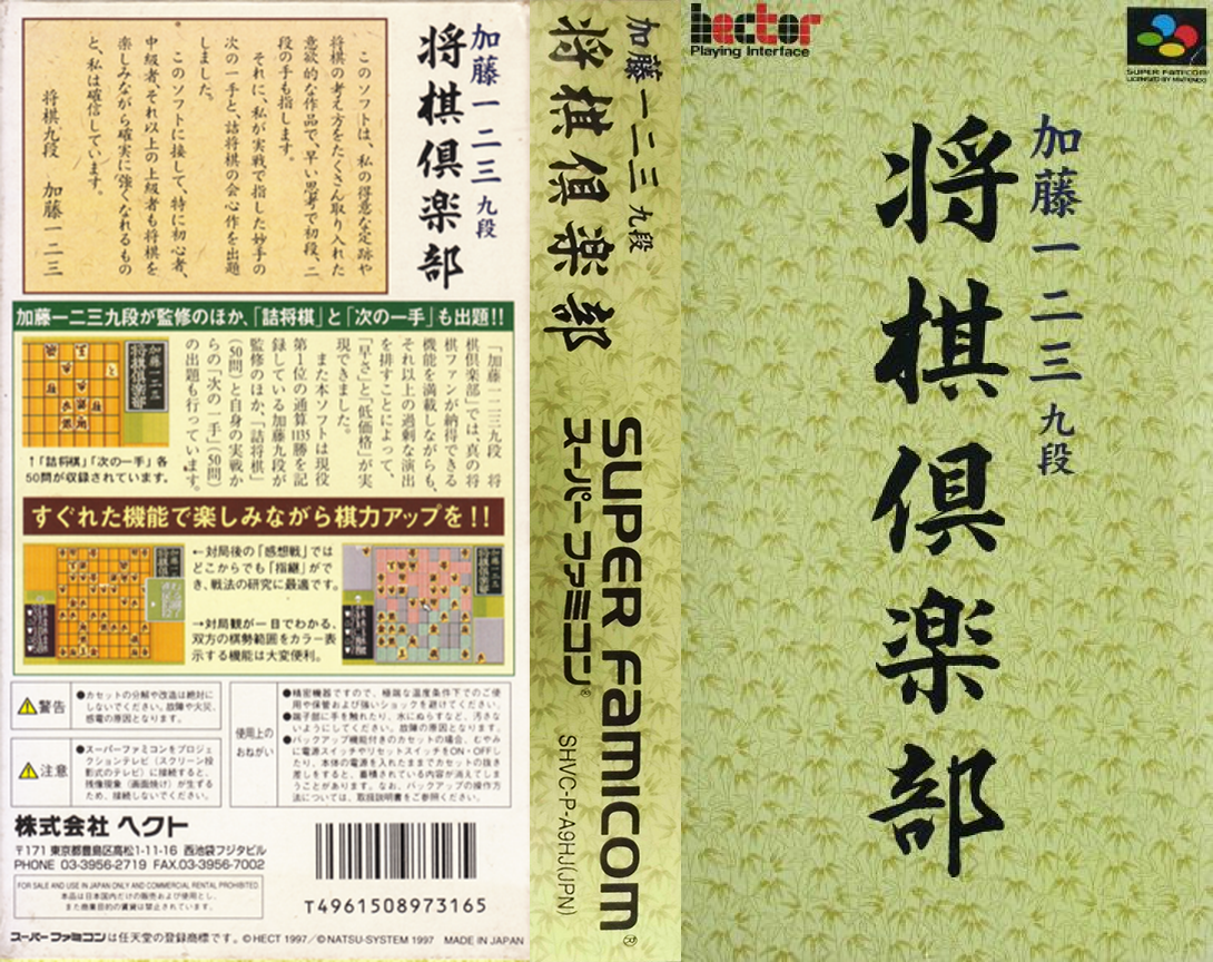 Katou Hifumi Kudan – Shougi Club (Japan) [JP] snes 1997 Box Art