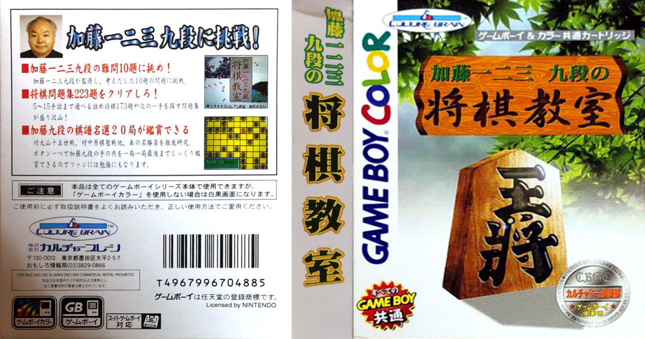 Katou Hifumi Kudan – Shougi Kyoushitsu (Japan) (SGB Enhanced) (GB Compatible) [JP] gbc 1999 Box Art