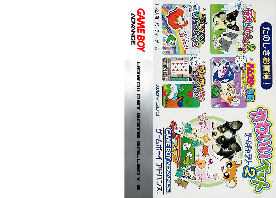 Kawaii Pet Game Gallery 2 (Japan) [JP] gba 2004 Box Art