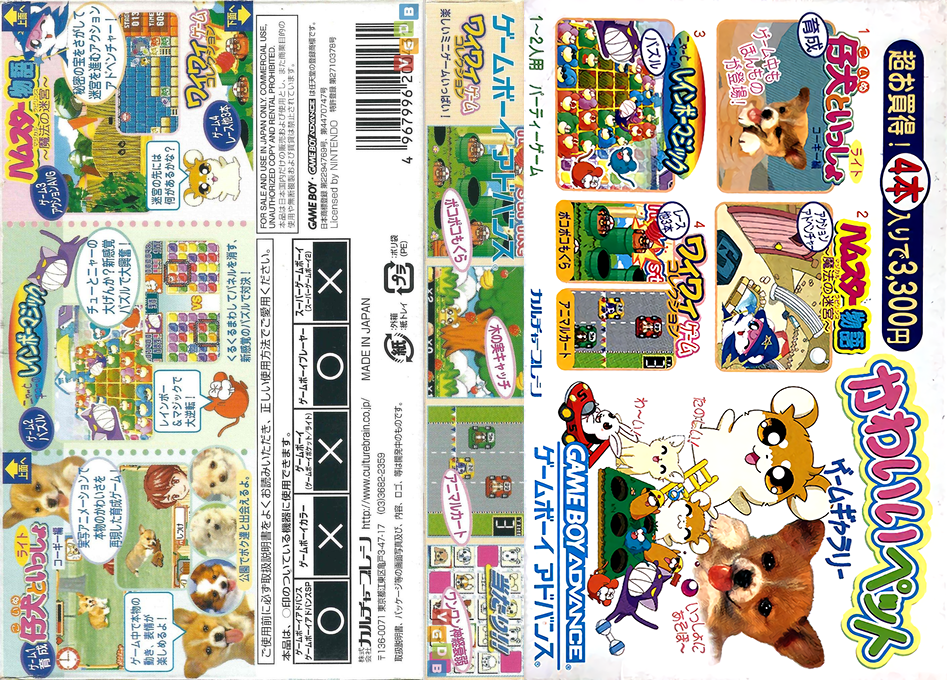 Kawaii Pet Game Gallery (Japan) [JP] gba 2003 Box Art