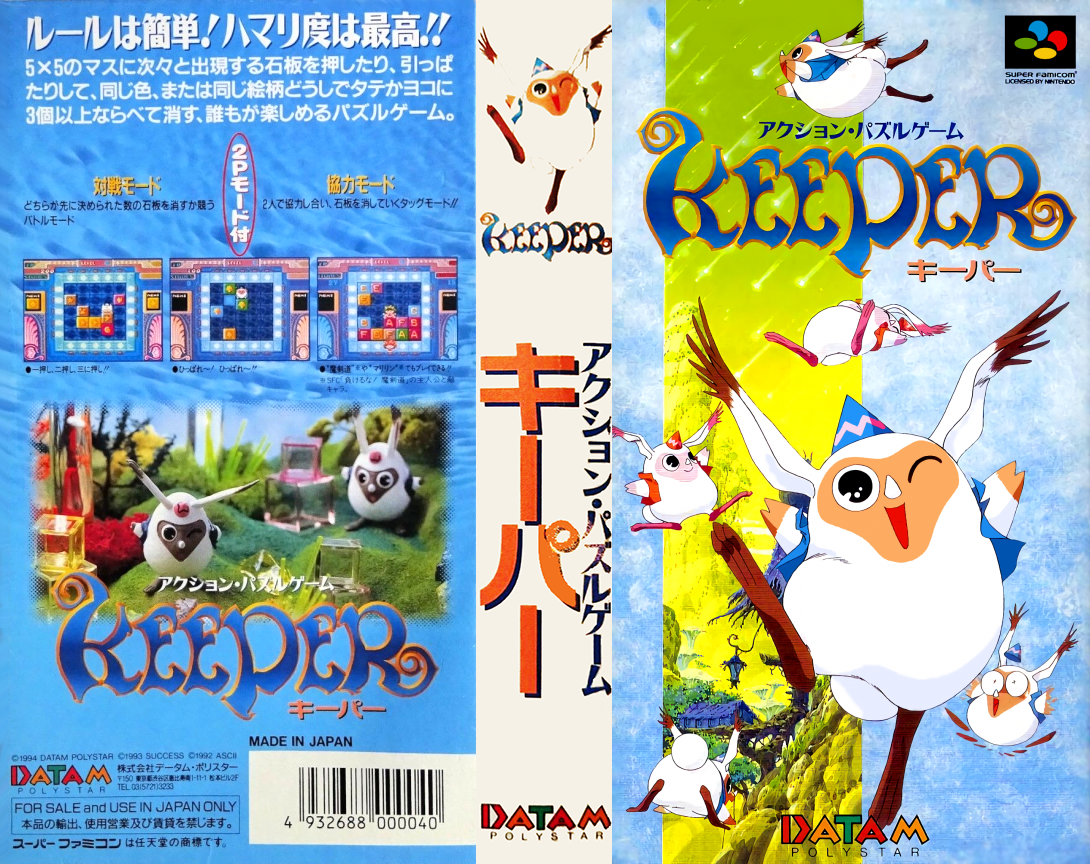 Keeper (Japan) [JP] snes 1994 Box Art