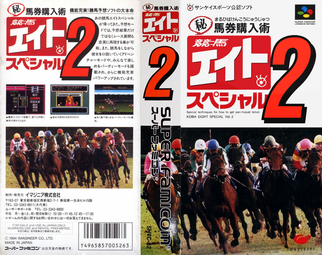 Keiba Eight Special 2 (Japan) [JP] snes 1994 Box Art