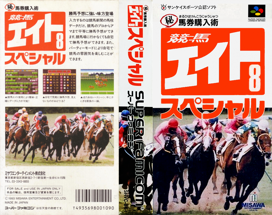 Keiba Eight Special (Japan) (Rev 1) [JP] snes 1993 Box Art