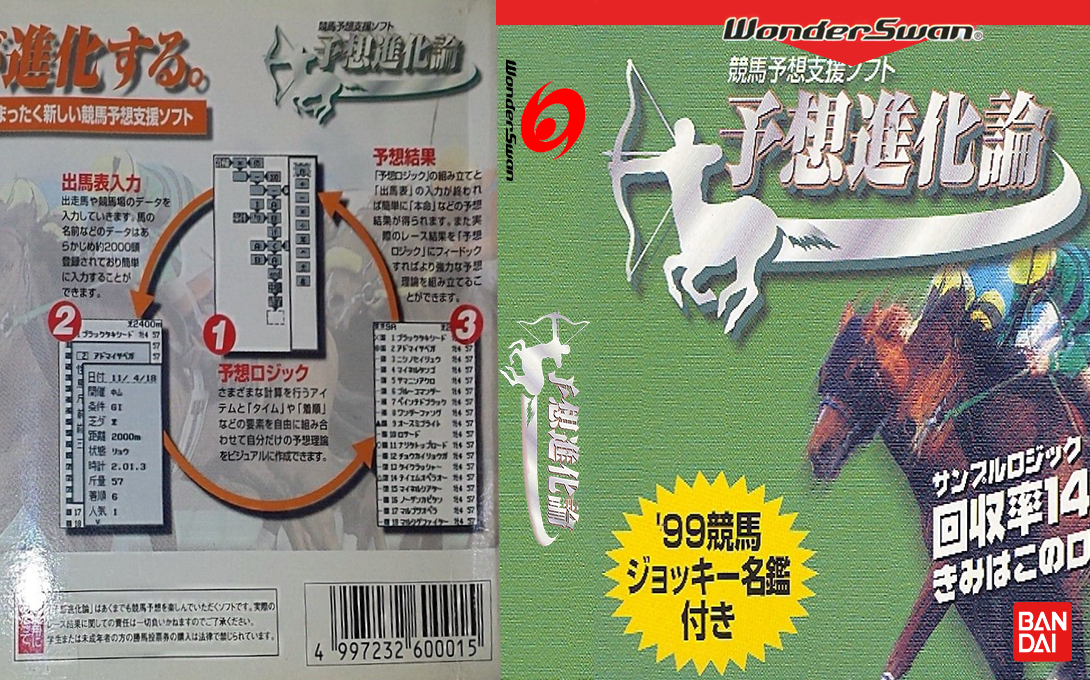 Keiba Yosou Shien Soft – Yosou Shinkaron (Japan) [JP] ws 1999 Box Art