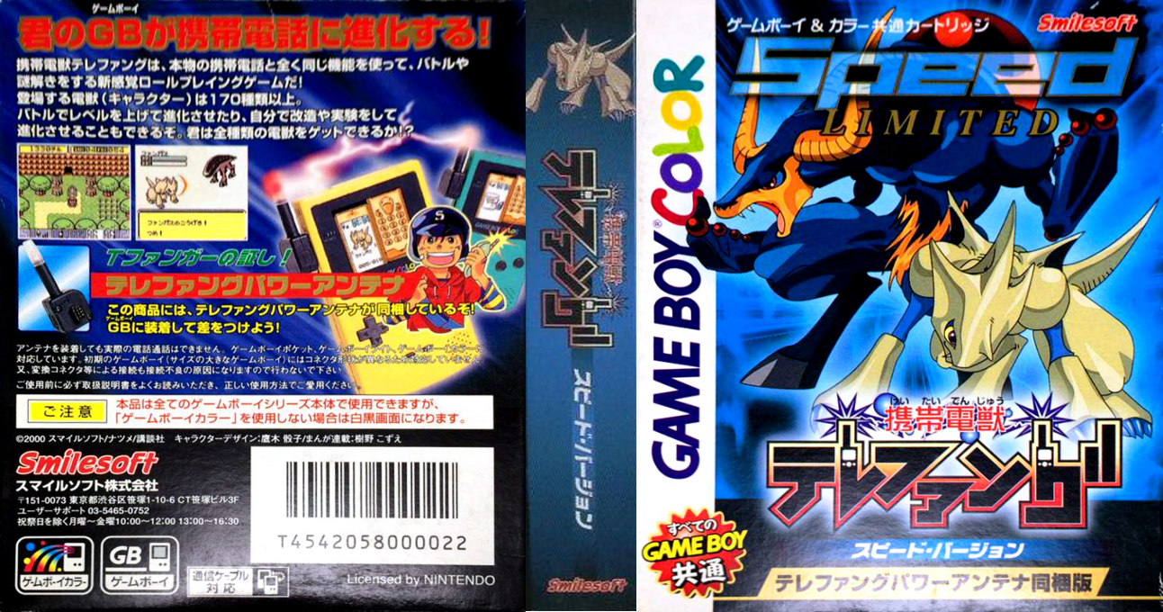 Keitai Denjuu Telefang – Speed Version (Japan) (GB Compatible) [JP] gbc 2000 Box Art