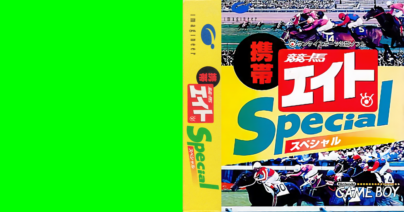Keitai Keiba Eight Special (Japan) [JP] gb 1994 Box Art