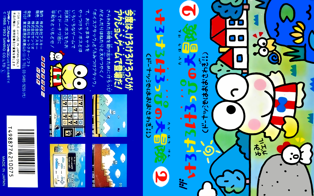 Kero Kero Keroppi no Daibouken 2 – Donuts Ike wa Oosawagi!! (Japan) [JP] nes 1993 Box Art