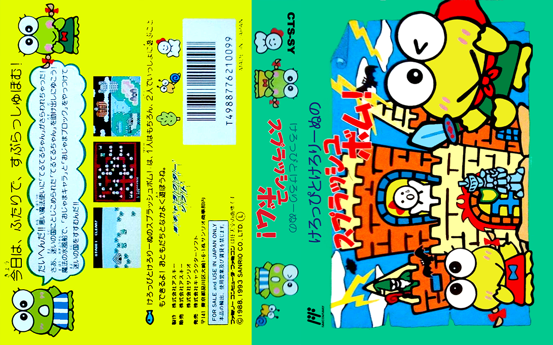 Keroppi to Keroriinu no Splash Bomb! (Japan) [JP] nes 1993 Box Art