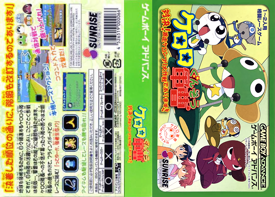 Keroro Gunsou – Taiketsu! Gekisou Keronprix Daisakusen de Arimasu!! (Japan) [JP] gba 2004 Box Art