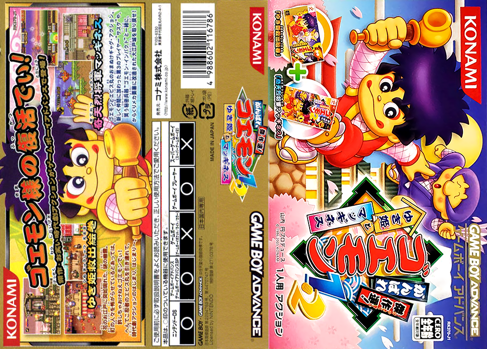 Kessaku Sen! – Ganbare Goemon 1, 2 – Yuki Hime to Magginesu (Japan) [JP] gba 2005 Box Art
