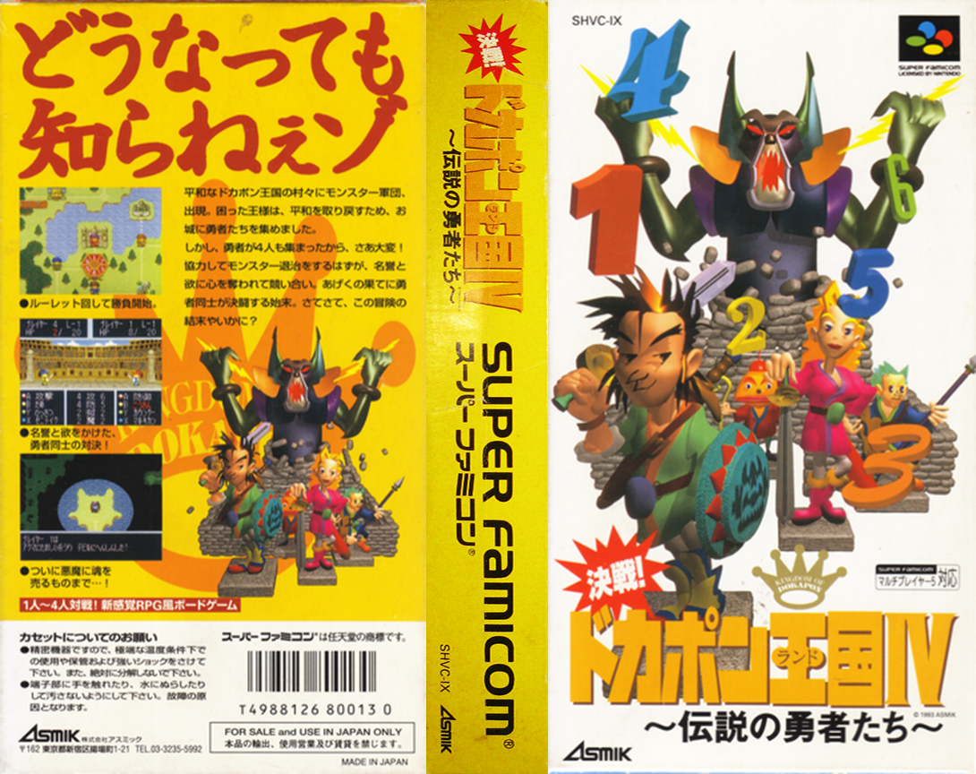 Kessen! Dokapon Oukoku IV – Densetsu no Yuusha-tachi (Japan) [JP] snes 1993 Box Art
