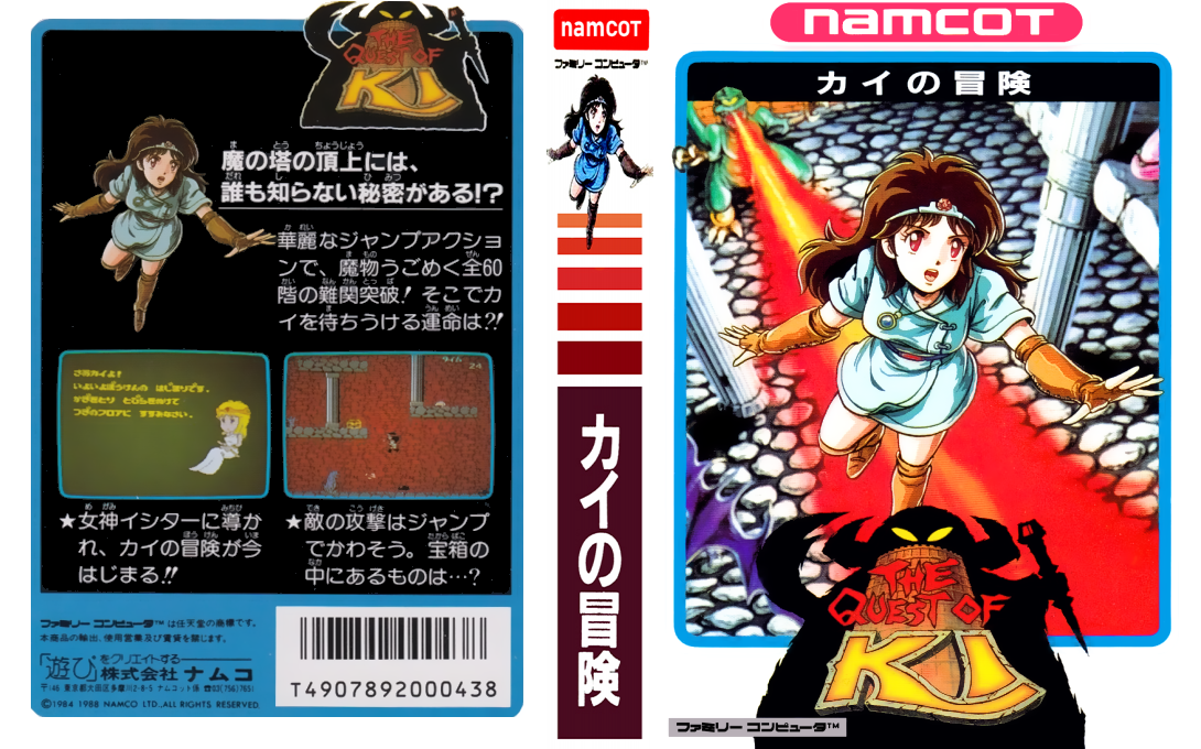 Ki no Bouken – The Quest of Ki (Japan) [JP] nes 1988 Box Art