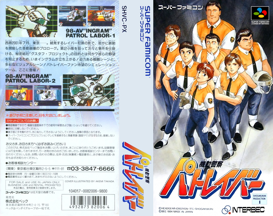 Kidou Keisatsu Patlabor (Japan) [JP] snes 1994 Box Art