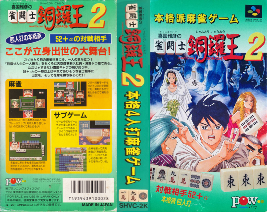 Kikuni Masahiko no Jantoushi Doraou 2 (Japan) [JP] snes 1993 Box Art