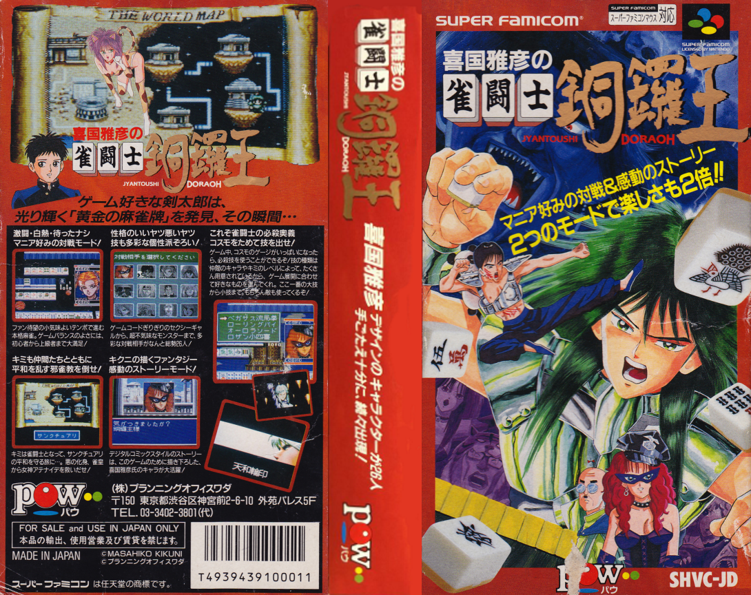 Kikuni Masahiko no Jantoushi Doraou (Japan) [JP] snes 1993 Box Art