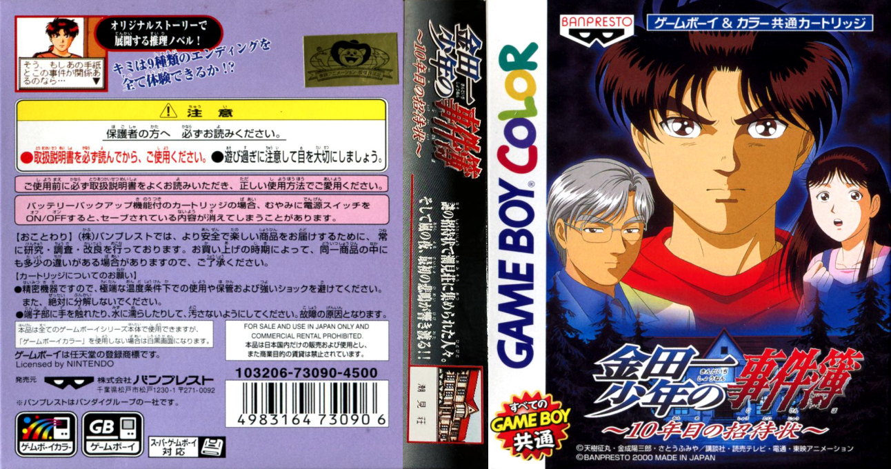 Kindaichi Shounen no Jikenbo – 10 Nenme no Shoutaijou (Japan) (SGB Enhanced) (GB Compatible) [JP] gbc 2000 Box Art