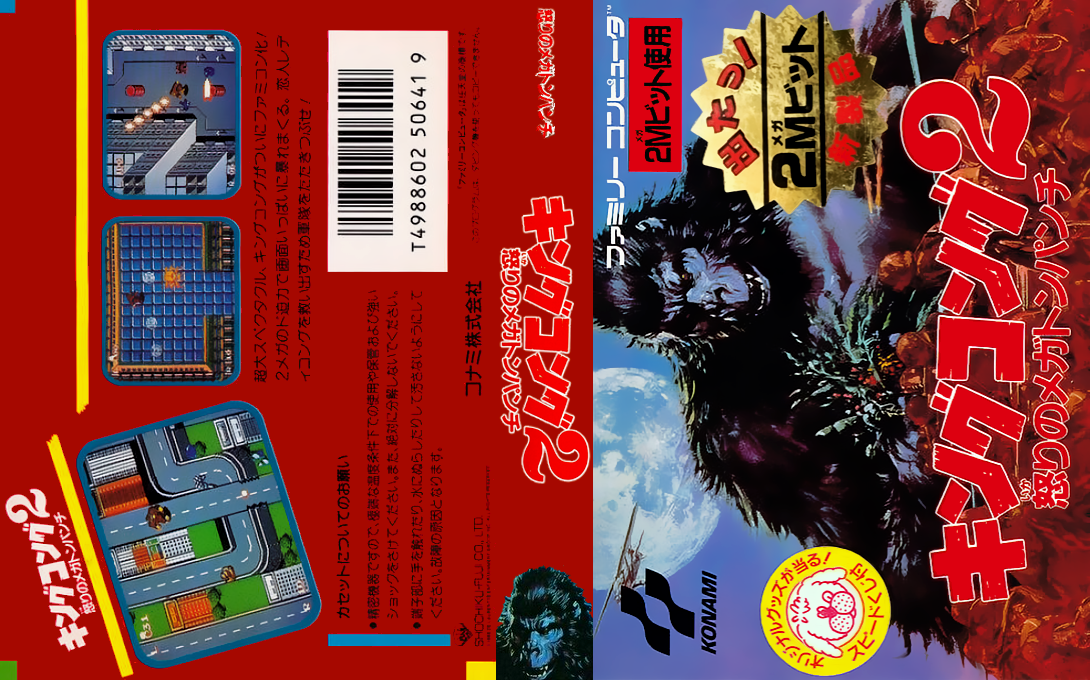 King Kong 2 – Ikari no Megaton Punch (Japan) [JP] nes 1986 Box Art