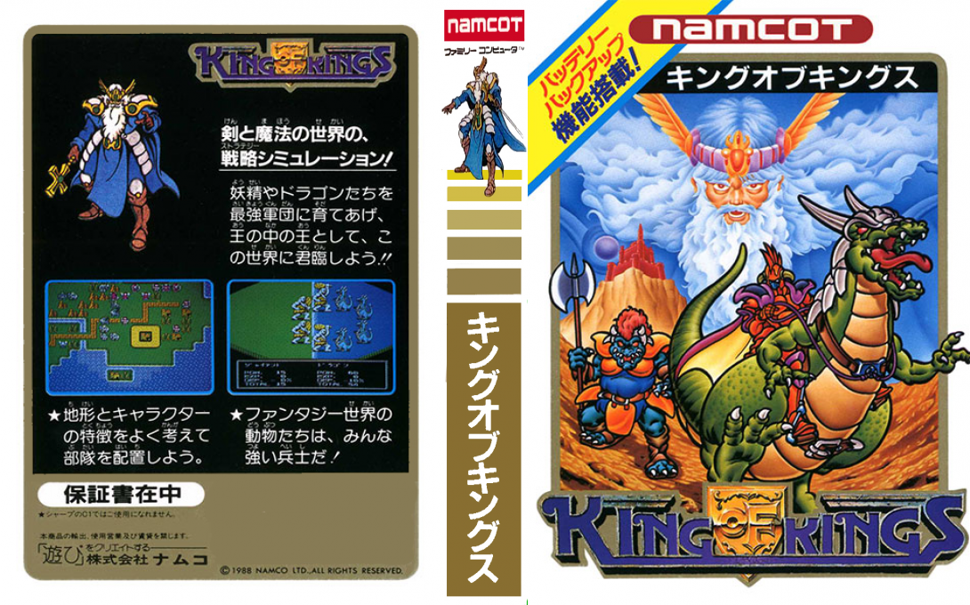 King of Kings (Japan) [JP] nes 1988 Box Art