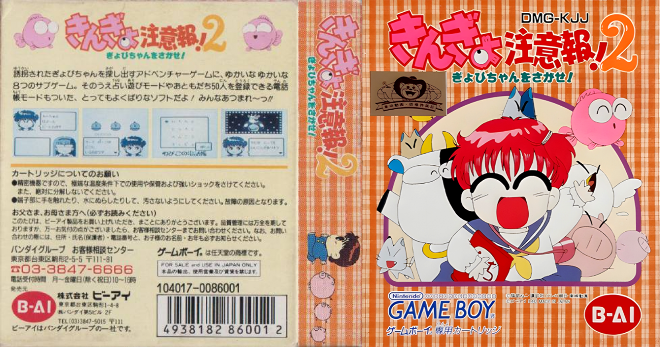 Kingyo Chuuihou! 2 – Gyopi-chan o Sagase! (Japan) [JP] gb 1992 Box Art