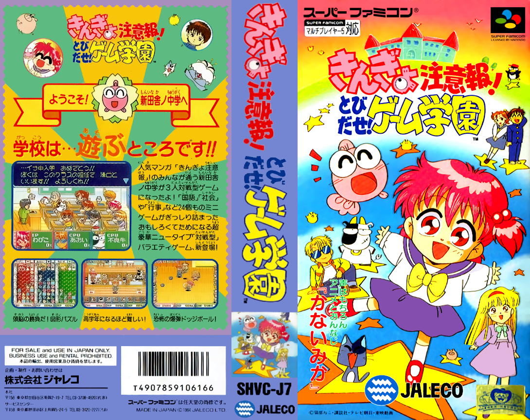 Kingyo Chuuihou! – Tobidase! Game Gakuen (Japan) [JP] snes 1994 Box Art