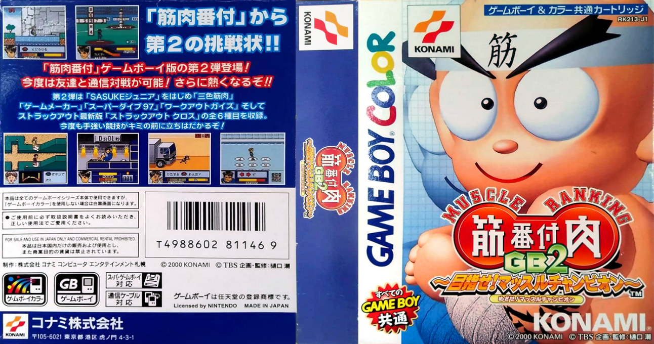 Kinniku Banzuke GB 2 – Mezase! Muscle Champion (Japan) (SGB Enhanced) (GB Compatible) [JP] gbc 2000 Box Art