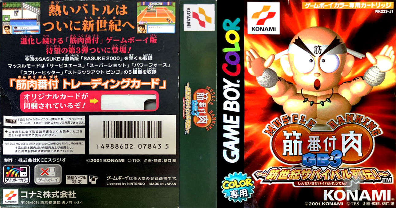 Kinniku Banzuke GB 3 – Shinseiki Survival Retsuden! (Japan) [JP] gbc 2001 Box Art