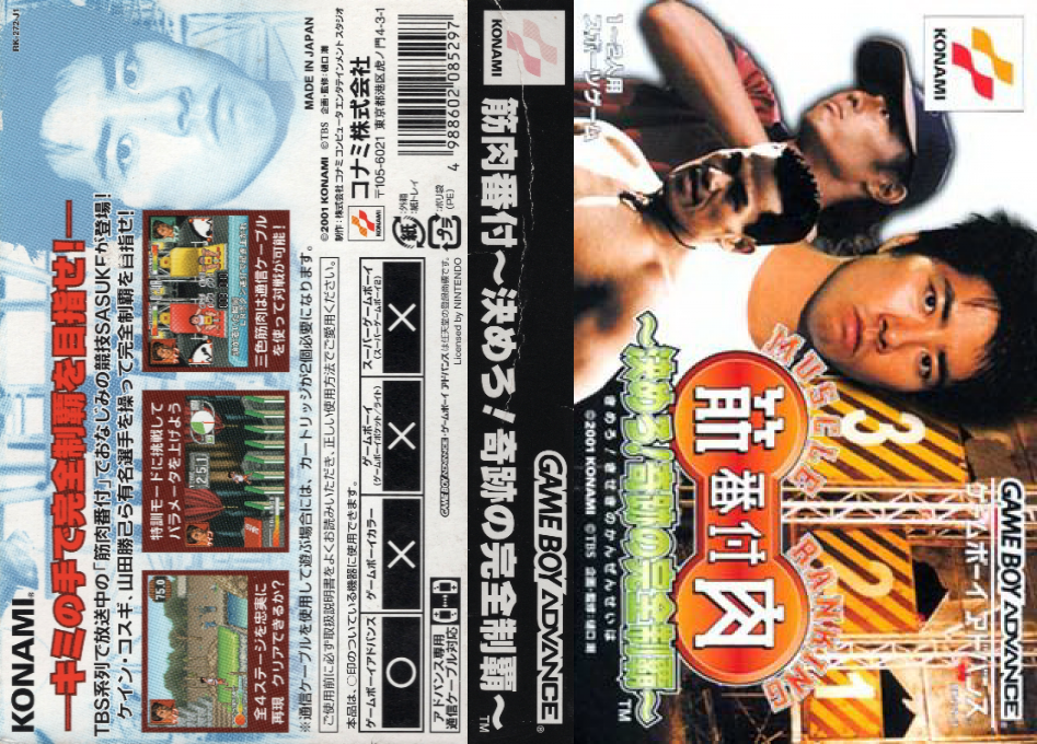 Kinniku Banzuke – Kimero! Kiseki no Kanzen Seiha (Japan) [JP] gba 2001 Box Art