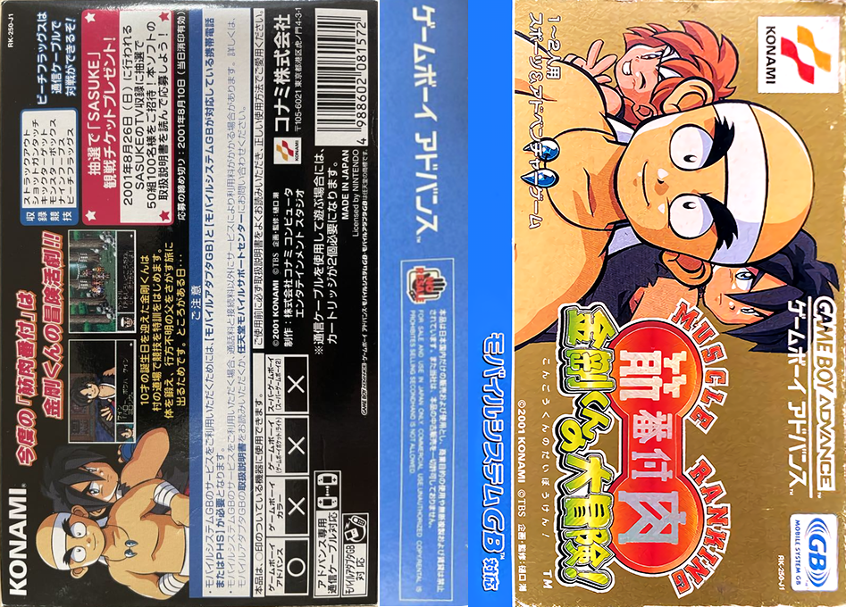 Kinniku Banzuke – Kongou-kun no Daibouken! (Japan) [JP] gba 2001 Box Art
