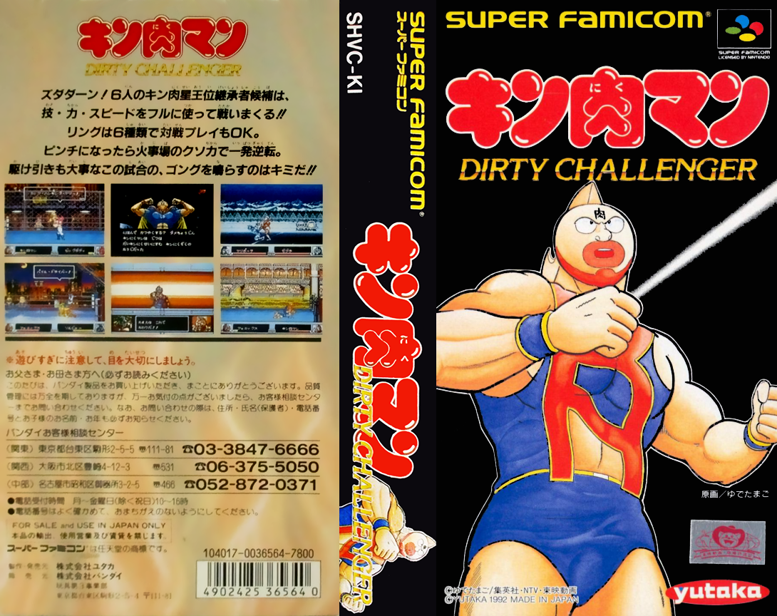 Kinnikuman – Dirty Challenger (Japan) [JP] snes 1992 Box Art