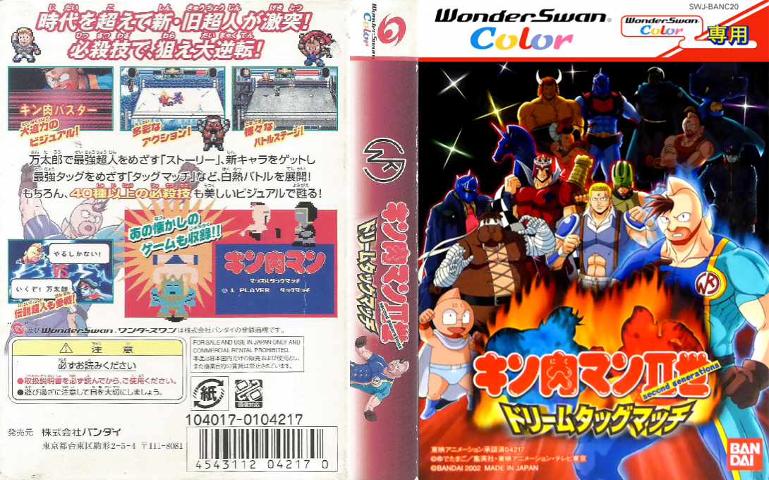 Kinnikuman II-Sei – Dream Tag Match (Japan) [JP] wsc 2002 Box Art