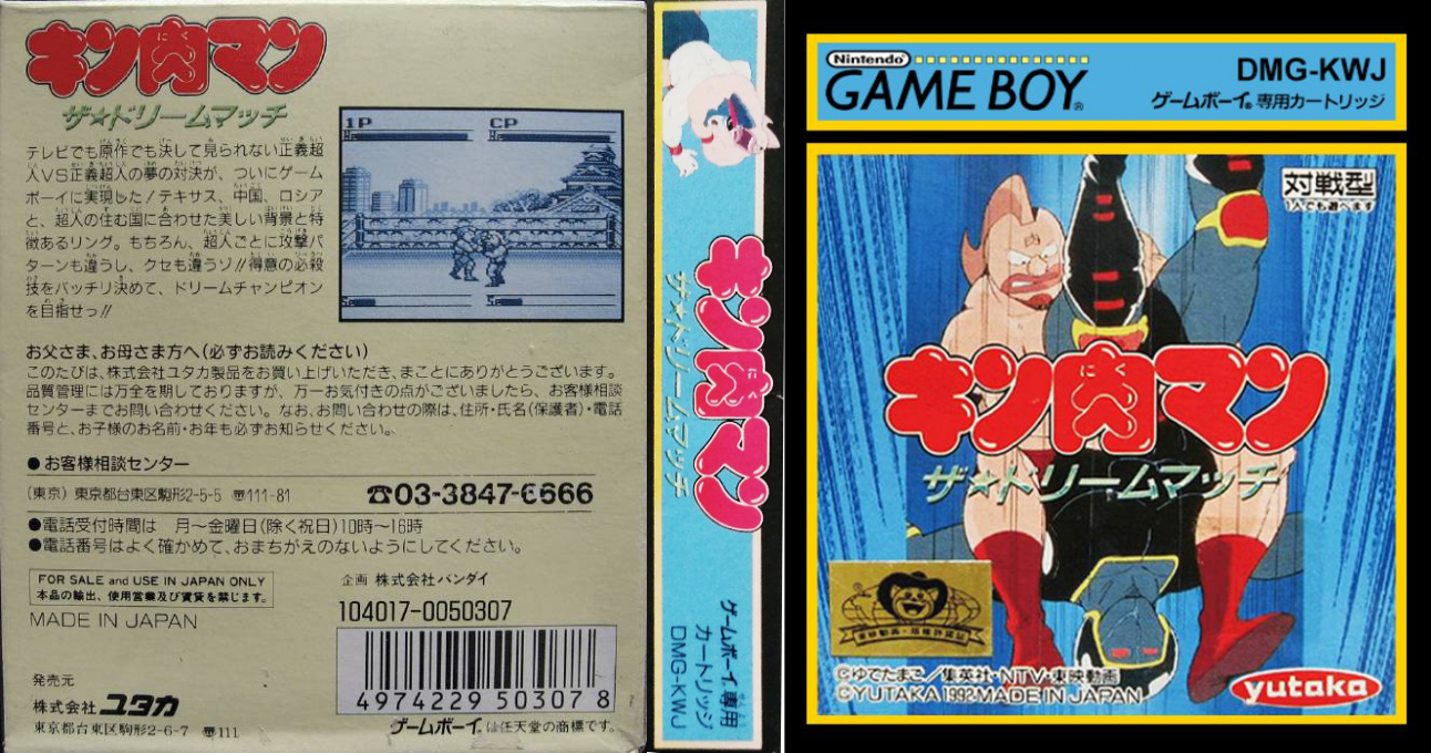Kinnikuman – The Dream Match (Japan) [JP] gb 1992 Box Art