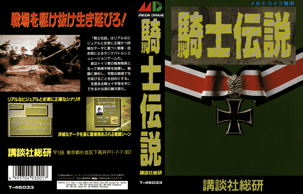 Kishi Densetsu (J) [T+Eng20%_Gaijin_Productions] [JP] segaMD 1993 Box Art