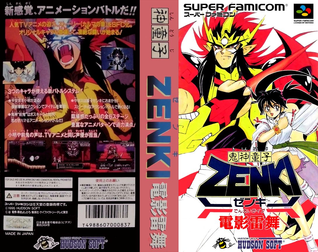 Kishin Douji Zenki – Denei Raibu (Japan) [JP] snes 1995 Box Art