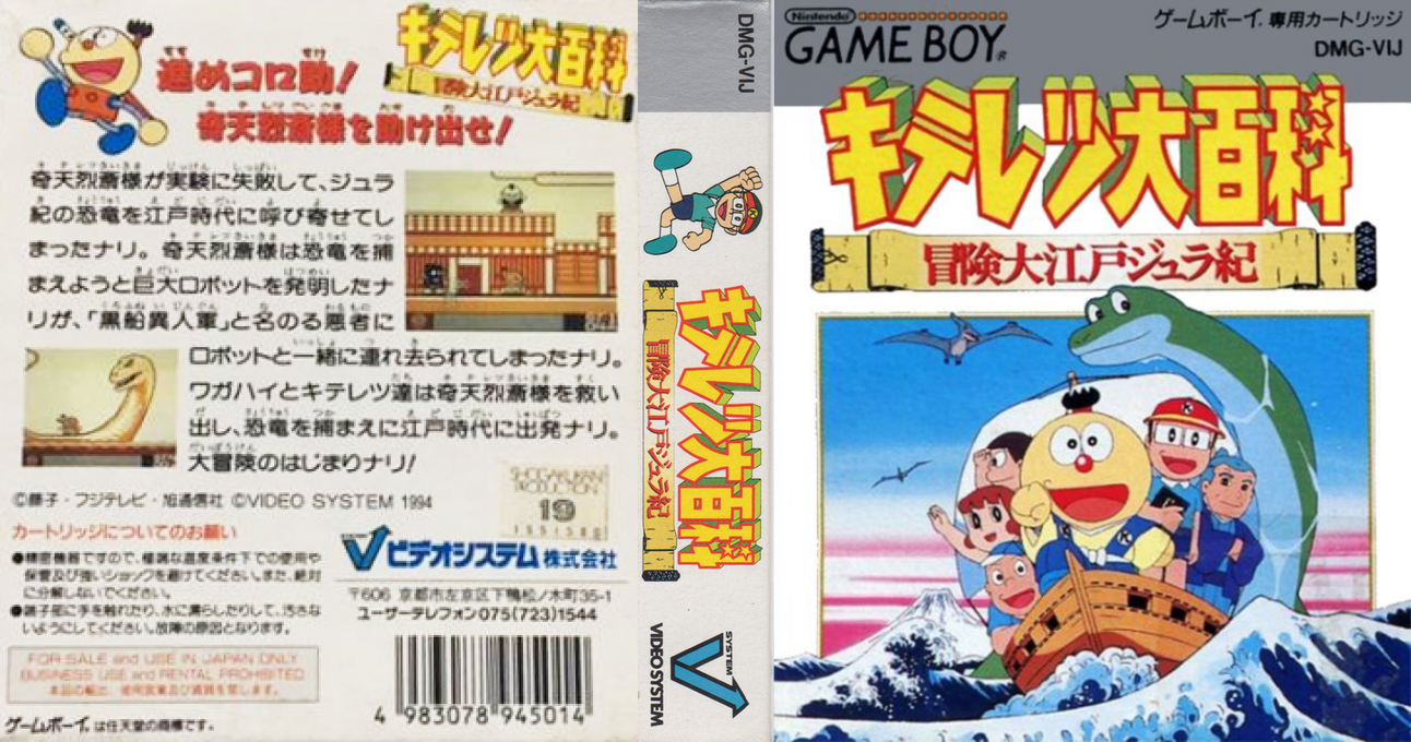 Kiteretsu Daihyakka – Bouken Ooedo Juraki (Japan) [JP] gb 1994 Box Art