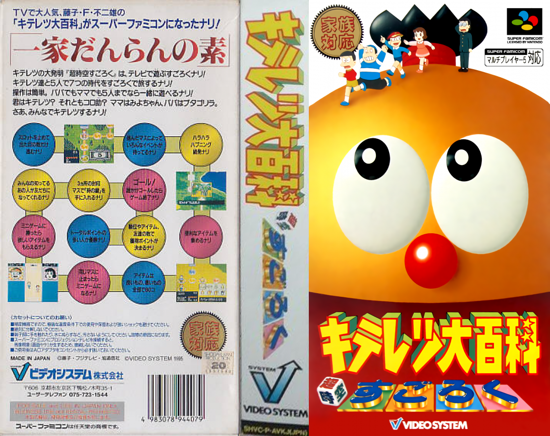 Kiteretsu Daihyakka – Choujikuu Sugoroku (Japan) [JP] snes 1995 Box Art