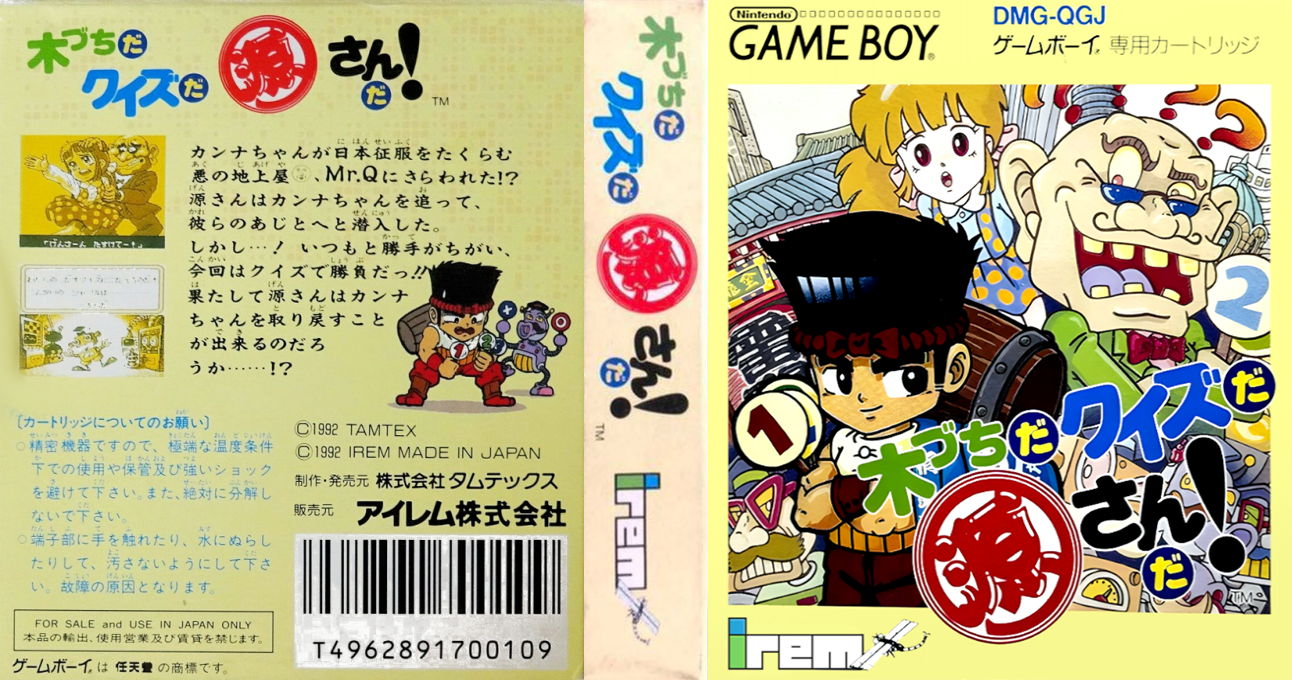 Kizuchi da Quiz da Gen-san da! (Japan) [JP] gb 1992 Box Art