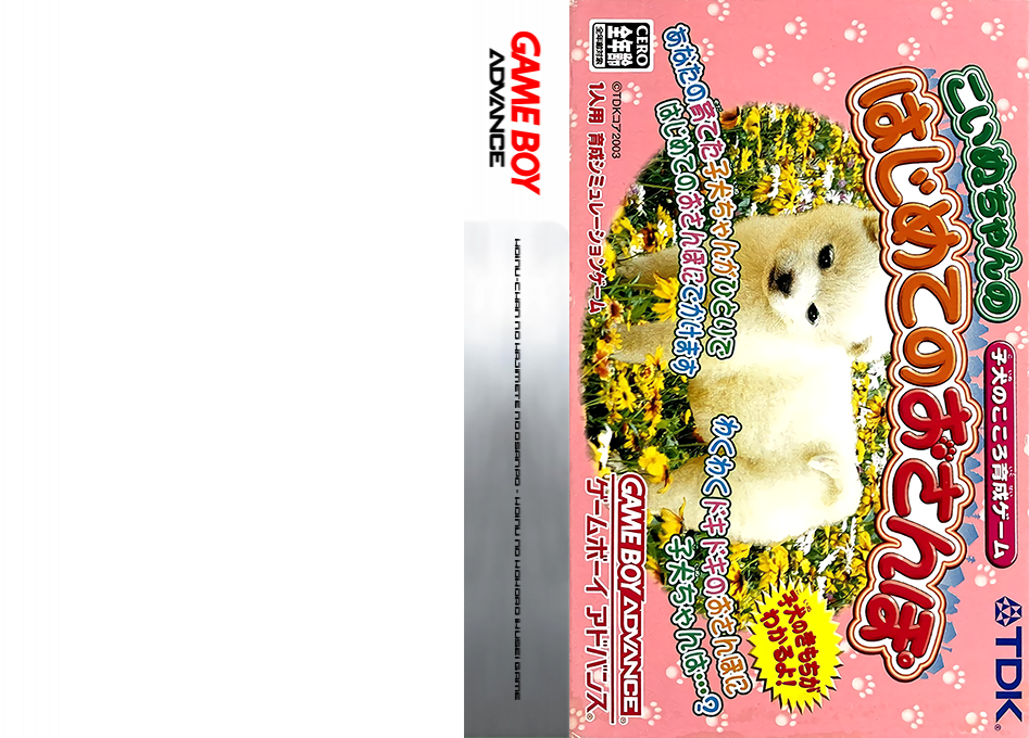 Koinu-chan no Hajimete no Osanpo – Koinu no Kokoro Ikusei Game (Japan) [JP] gba 2003 Box Art