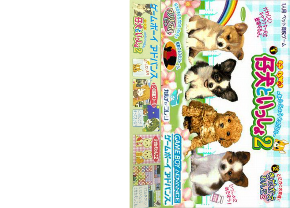 Koinu to Issho 2 (Japan) [JP] gba 2004 Box Art