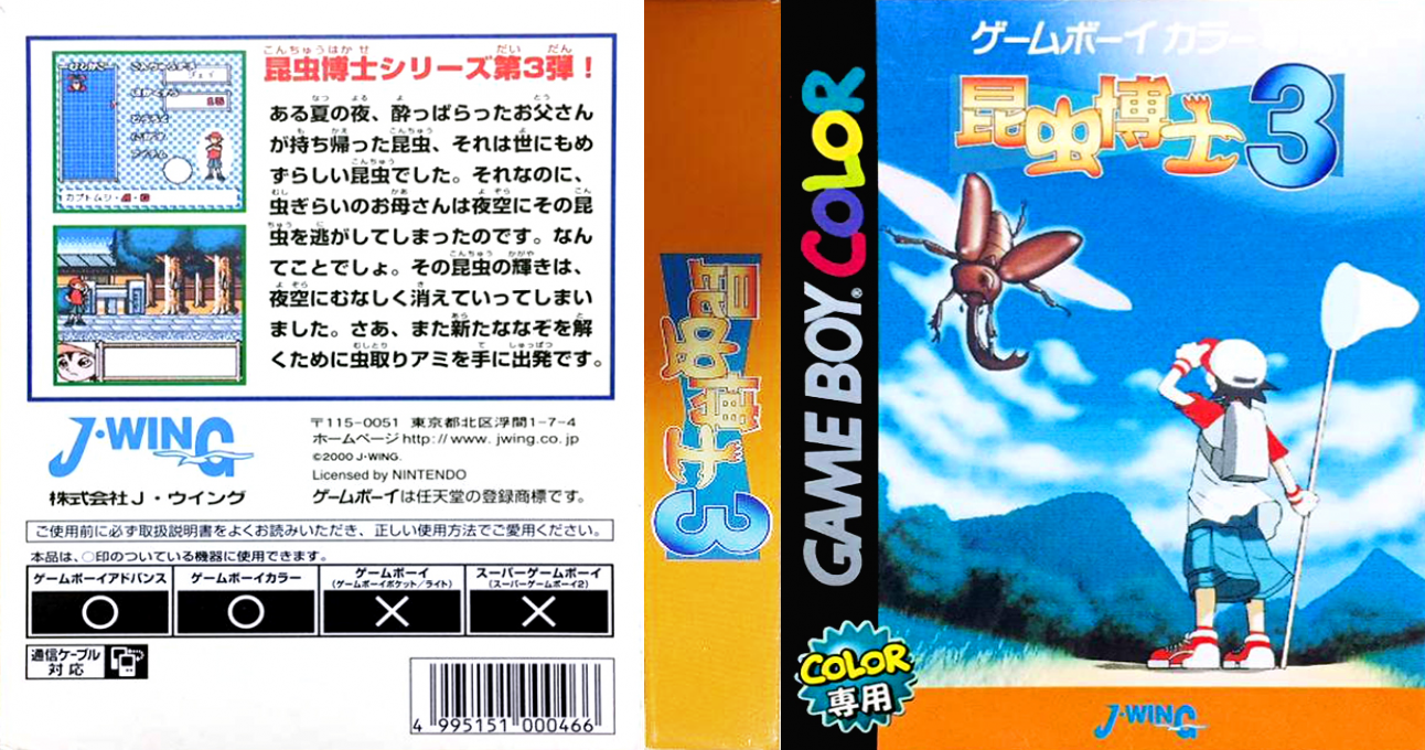 Konchuu Hakase 3 (Japan) [JP] gbc 2001 Box Art