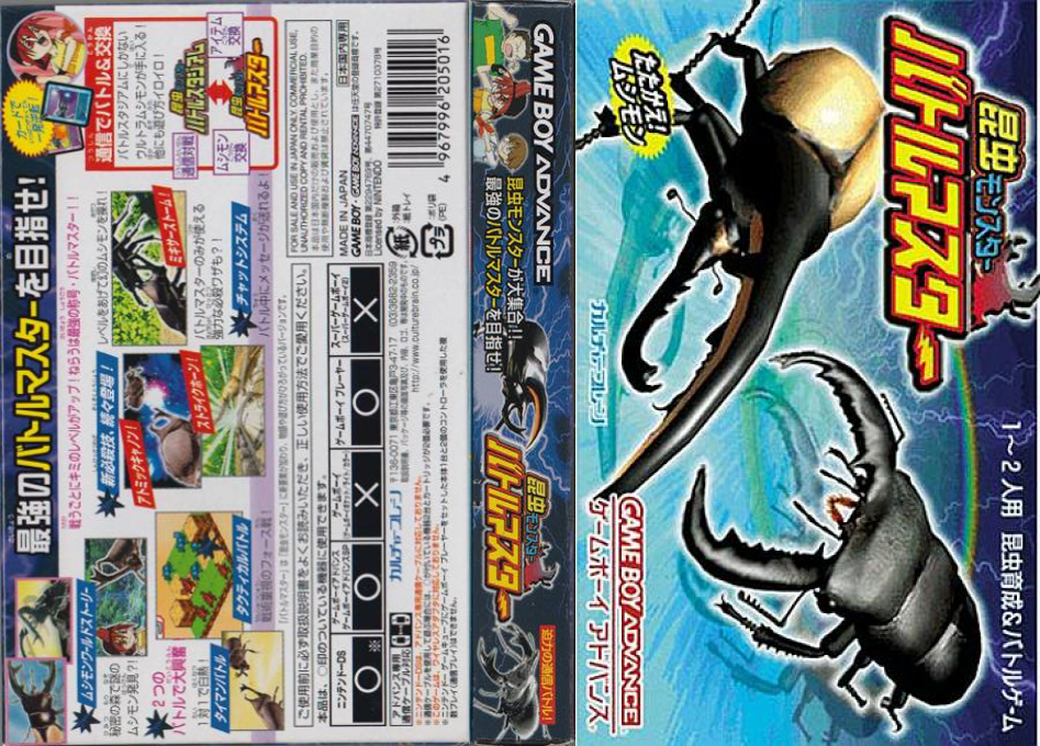 Konchuu Monster – Battle Master (Japan) [JP] gba 2005 Box Art