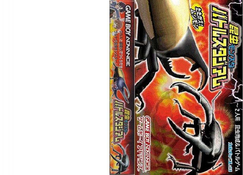 Konchuu Monster – Battle Stadium (Japan) [JP] gba 2005 Box Art
