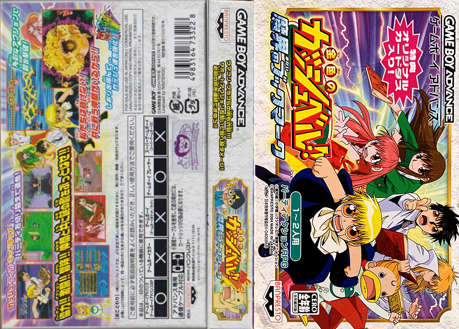 Konjiki no Gashbell!! – Makai no Bookmark (Japan) [JP] gba 2004 Box Art