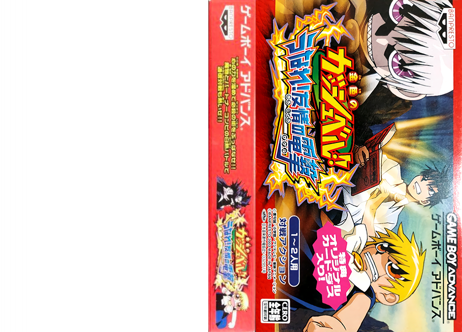 Konjiki no Gashbell!! – Unare! Yuujou no Zakeru (Japan) [JP] gba 2003 Box Art