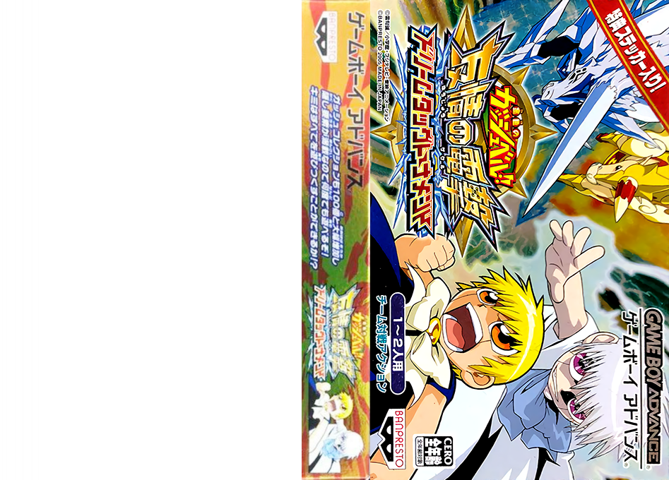 Konjiki no Gashbell!! Yuujou no Zakeru – Dream Tag Tournament (Japan) [JP] gba 2005 Box Art